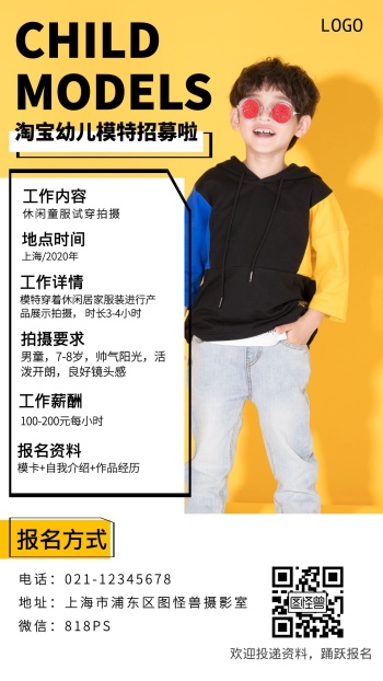 模特招聘简约淘宝手机海报