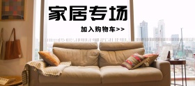 家具专场灰色白色移动端banner