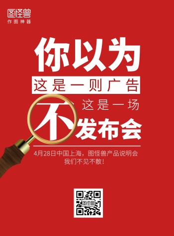 产品说明会红色大字简约海报