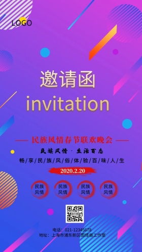 中国风大气民族节目邀请函