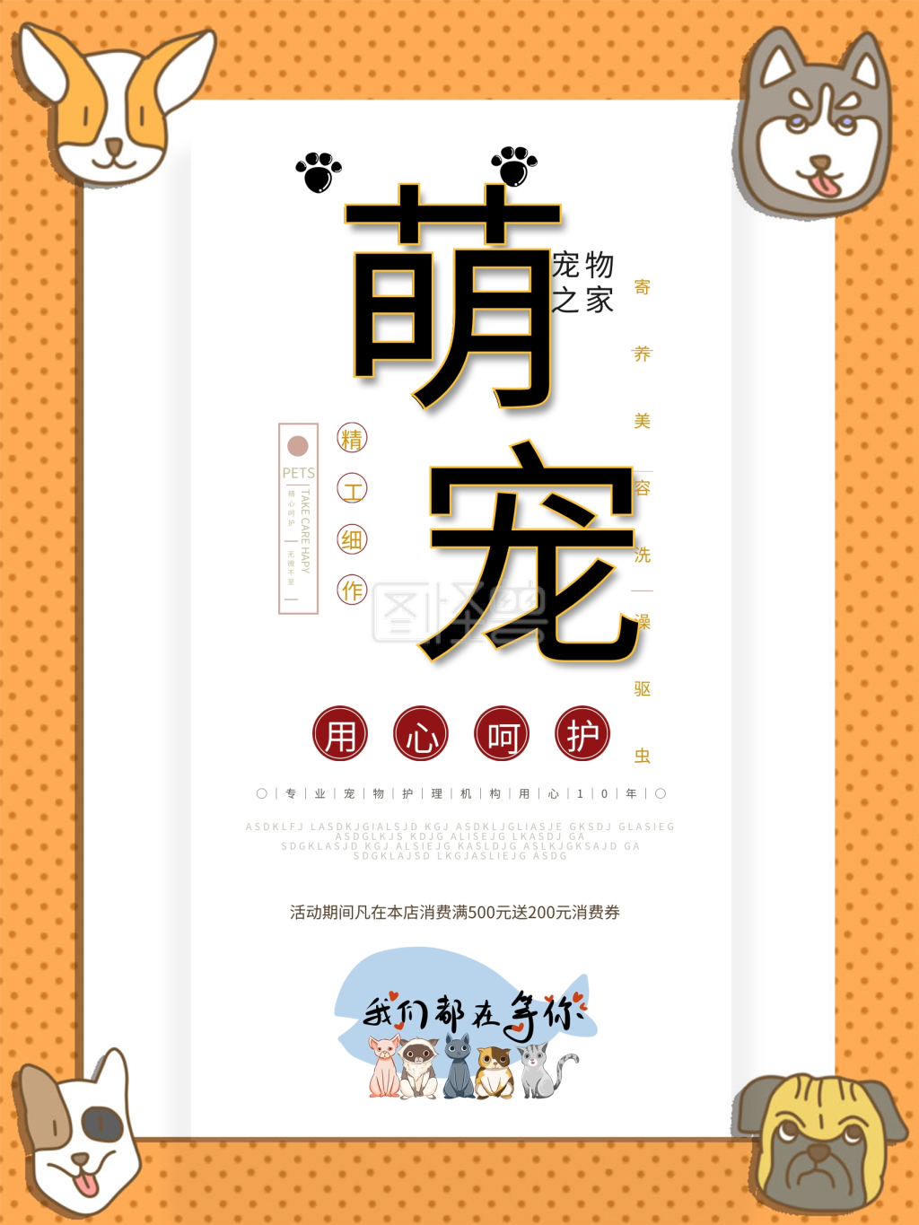 猫咪寄养-宠物店护理寄养海报在线图片制作-图怪兽