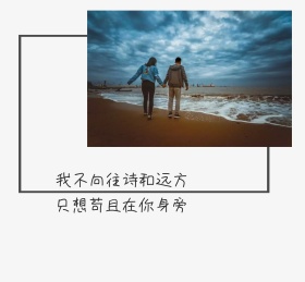情侣表白表达爱意诗和远方朋友圈封面