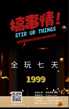 波普风漫画促销活动海报