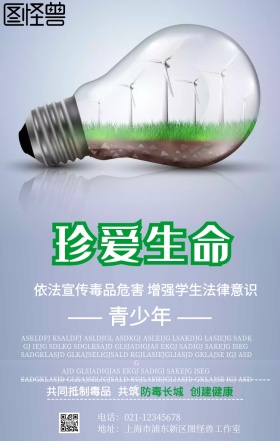 禁毒海报背景图活动宣传海报简约