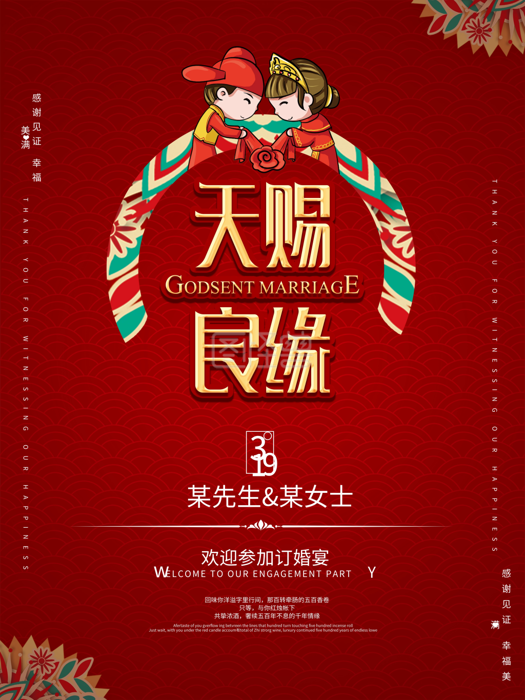 中式喜庆订婚宴海报