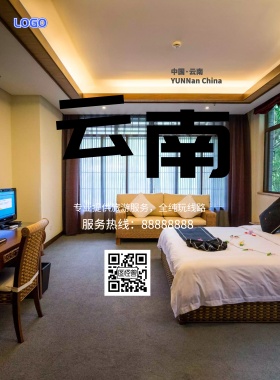 云南印象旅游宣传海报