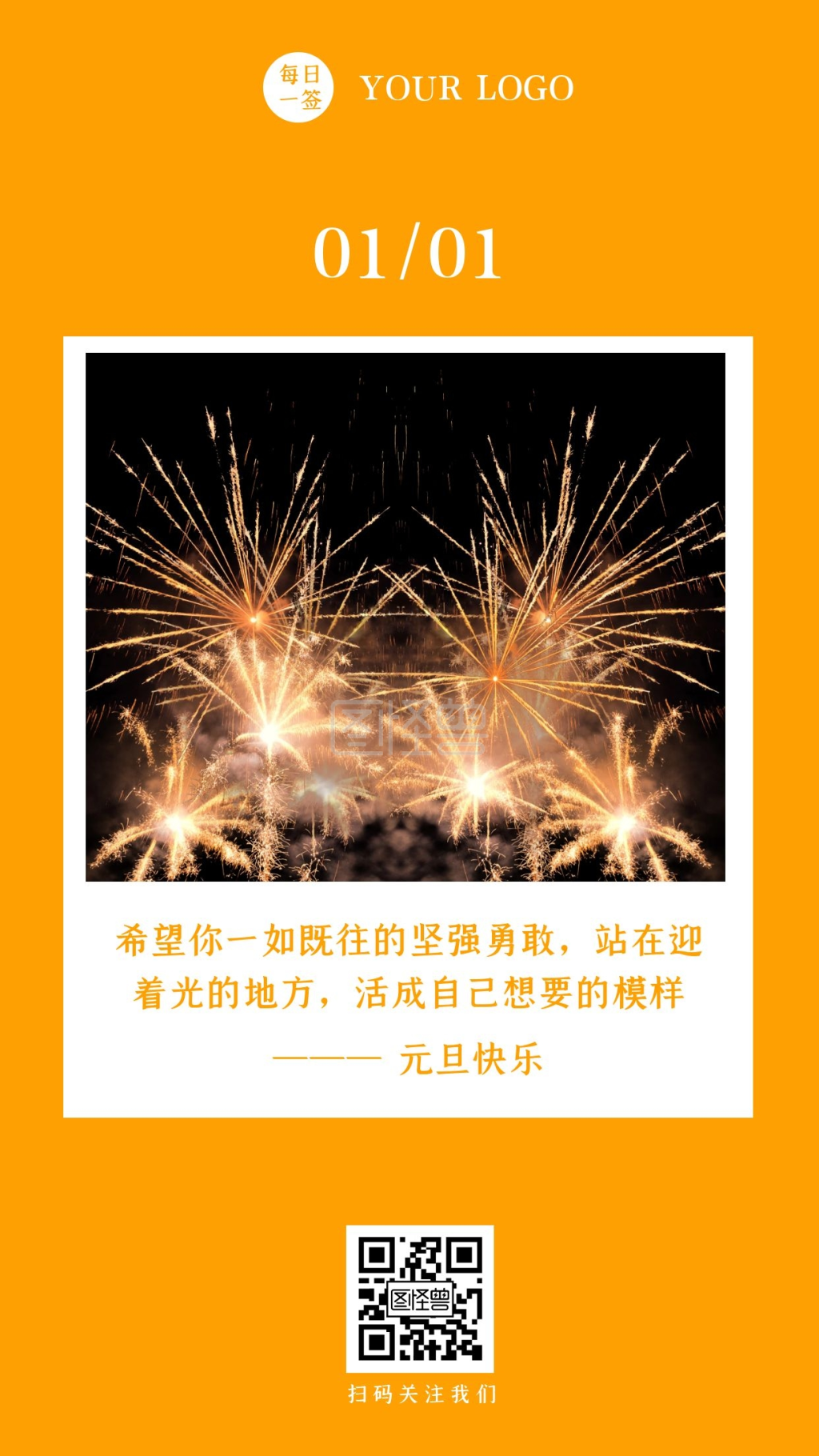 黄色创意早安1月1日元旦每日一签