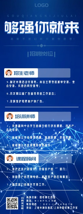 教育培训商务风招聘易拉宝