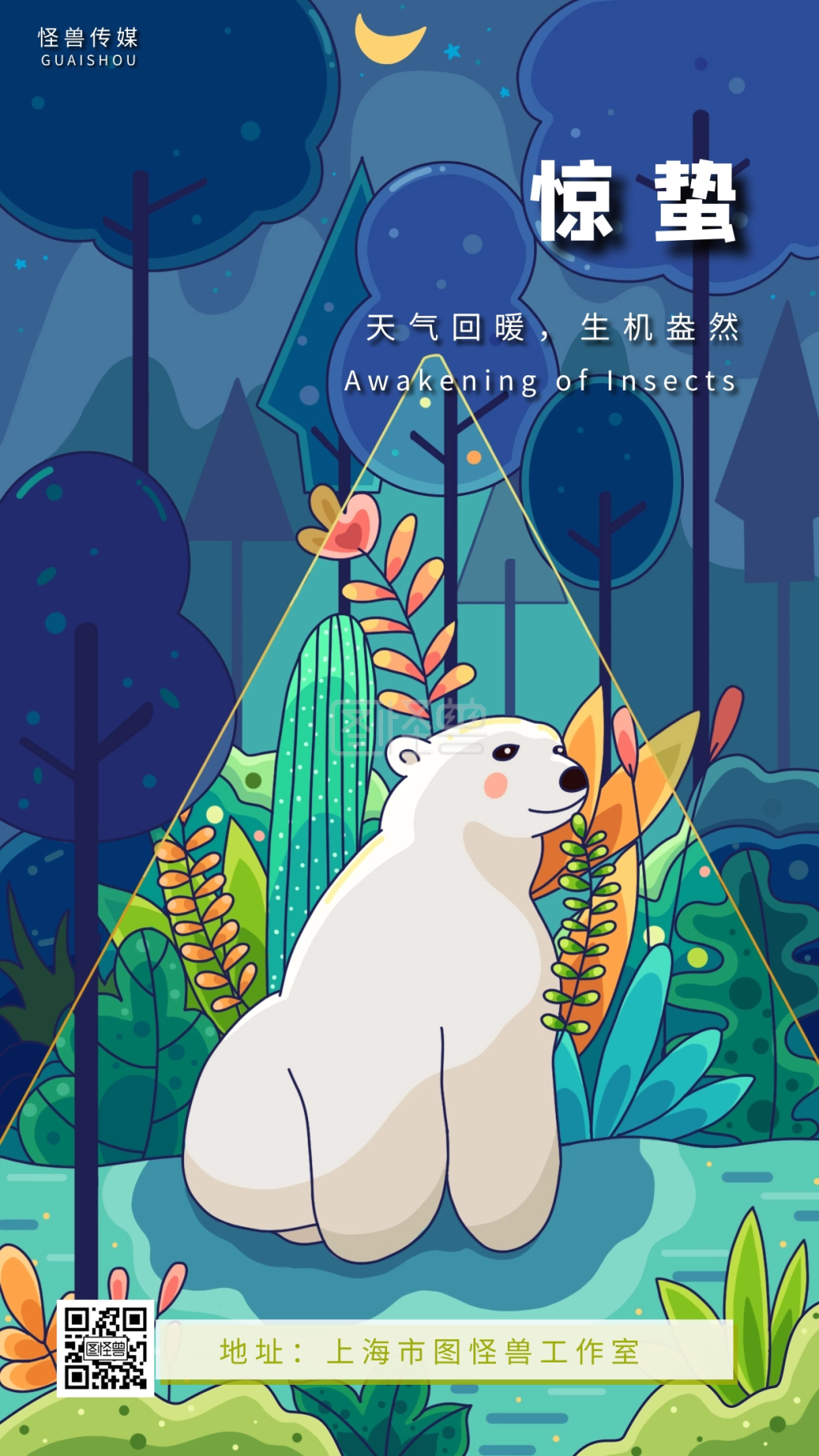 卡通创意小熊惊蛰节气问候海报