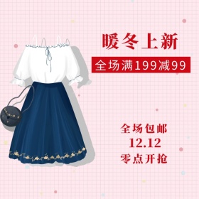 女装上新双十二淘宝促销简约直通车海报
