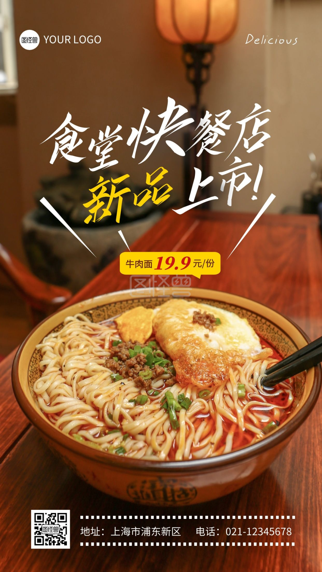 简约风牛肉面食堂快餐店宣传摄影图海报