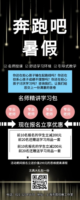 寒假培训班招生简章手机营销长图