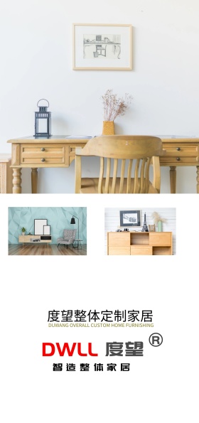 整体定制家居家具海报