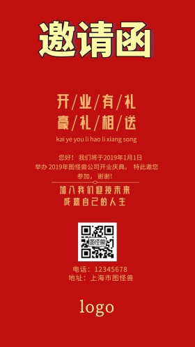 中国国风风红企业邀请函高端喜庆