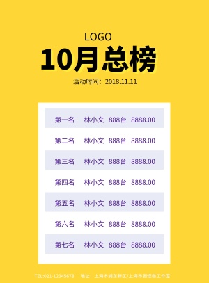 10月总榜排行榜榜单海报模板