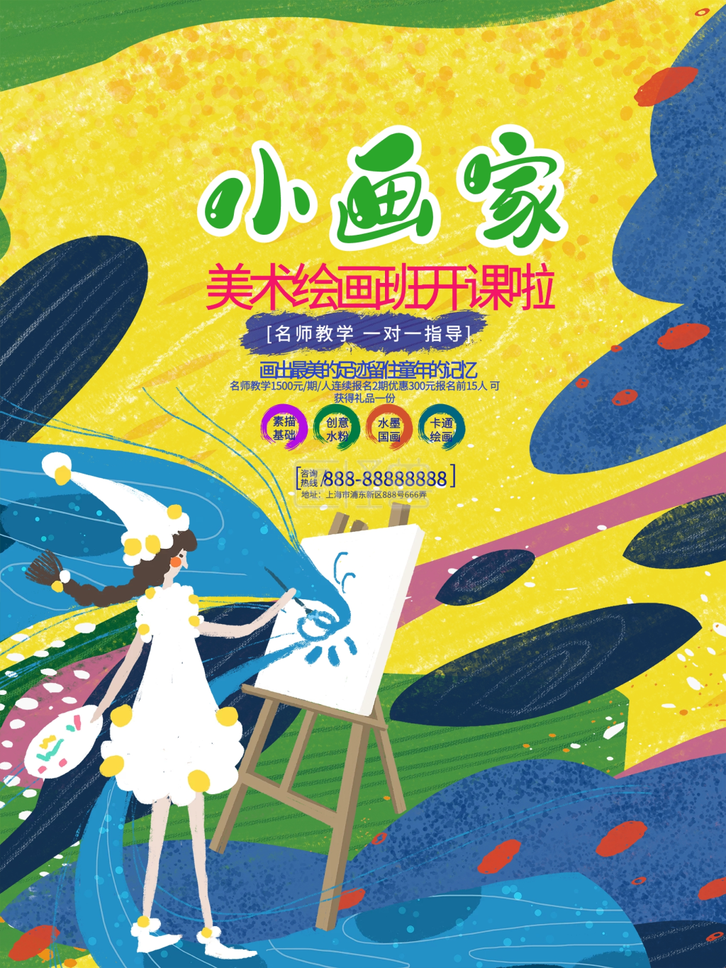 美术班画班培训班招生促销小画家海报