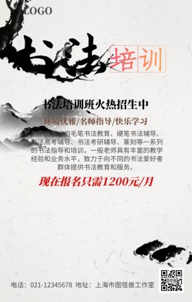 书法培训班招生古典创意手机营销海报