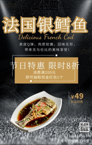 黑色简约法国银鳕鱼海鲜促销海报