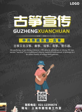 古筝宣传海报设计简约