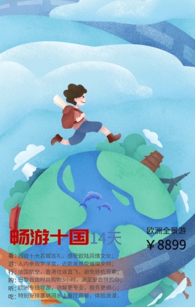 世界旅游日旅行社优惠欧洲手机海报模板