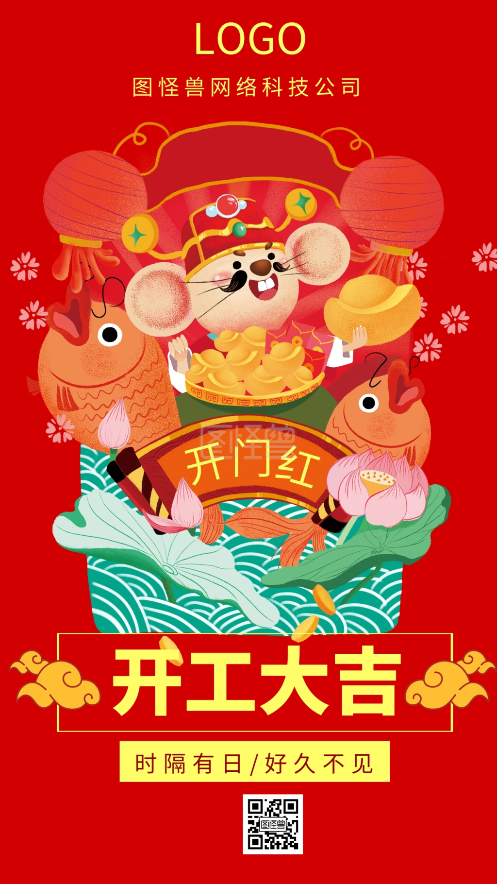红色喜庆卡通开门红开业大吉手机海报