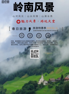 简约风格岭南风景旅游宣传海报