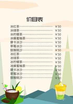 夏日黄色绿色树叶饮品菜单