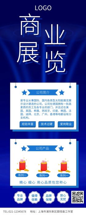 蓝色大气商业展览商展海报长图
