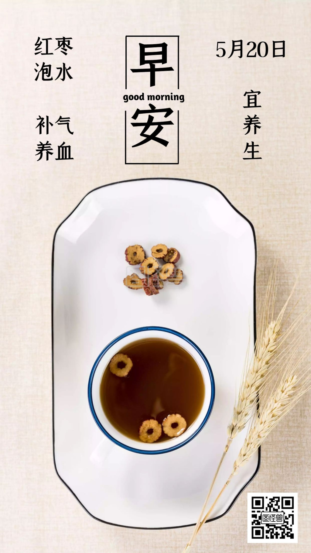 日常养生小知识早安日签