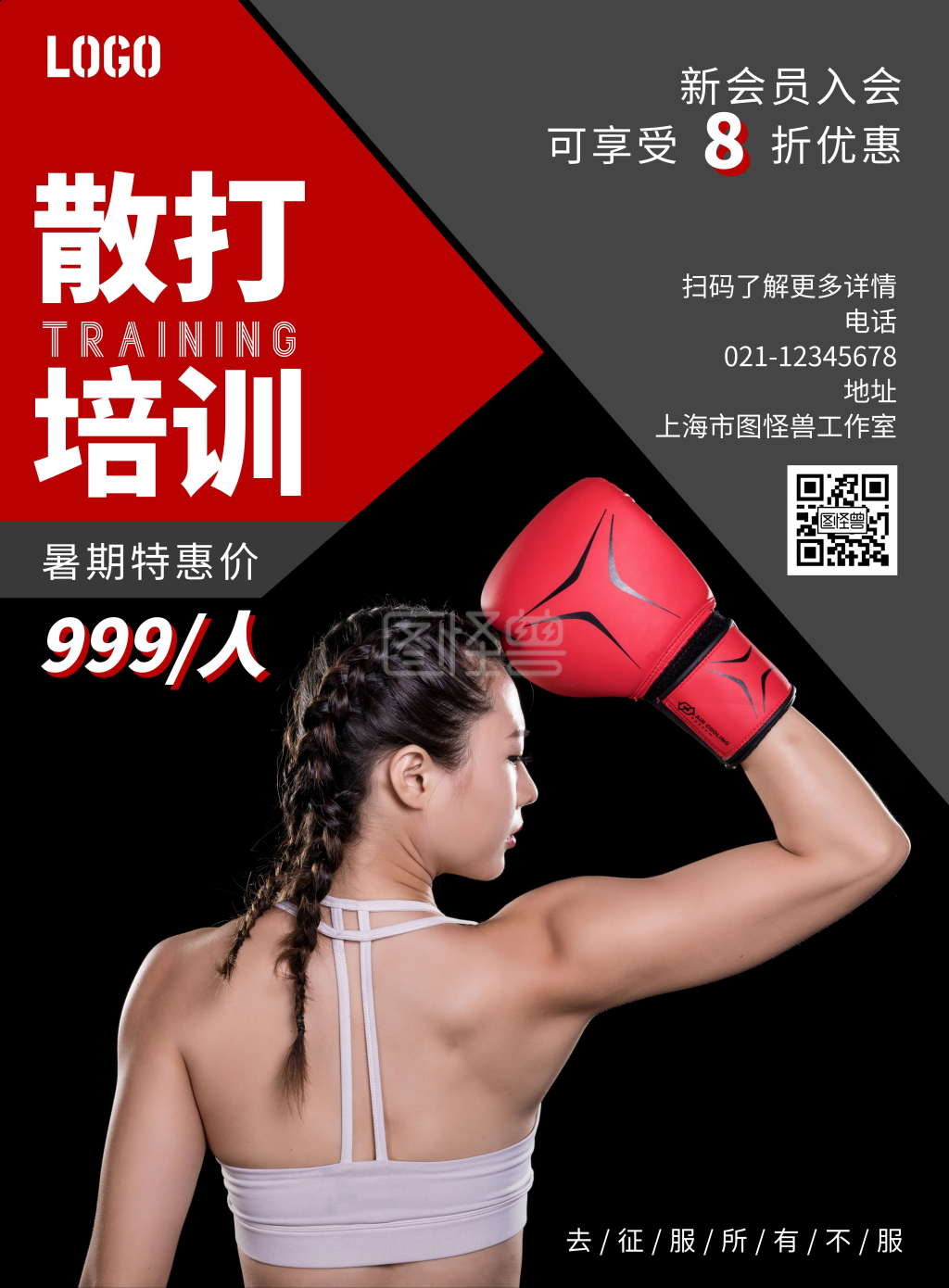 2020绿色拼接散打宣传海报