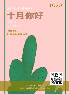 十月你好C4D仙人掌小清新简约海报模板
