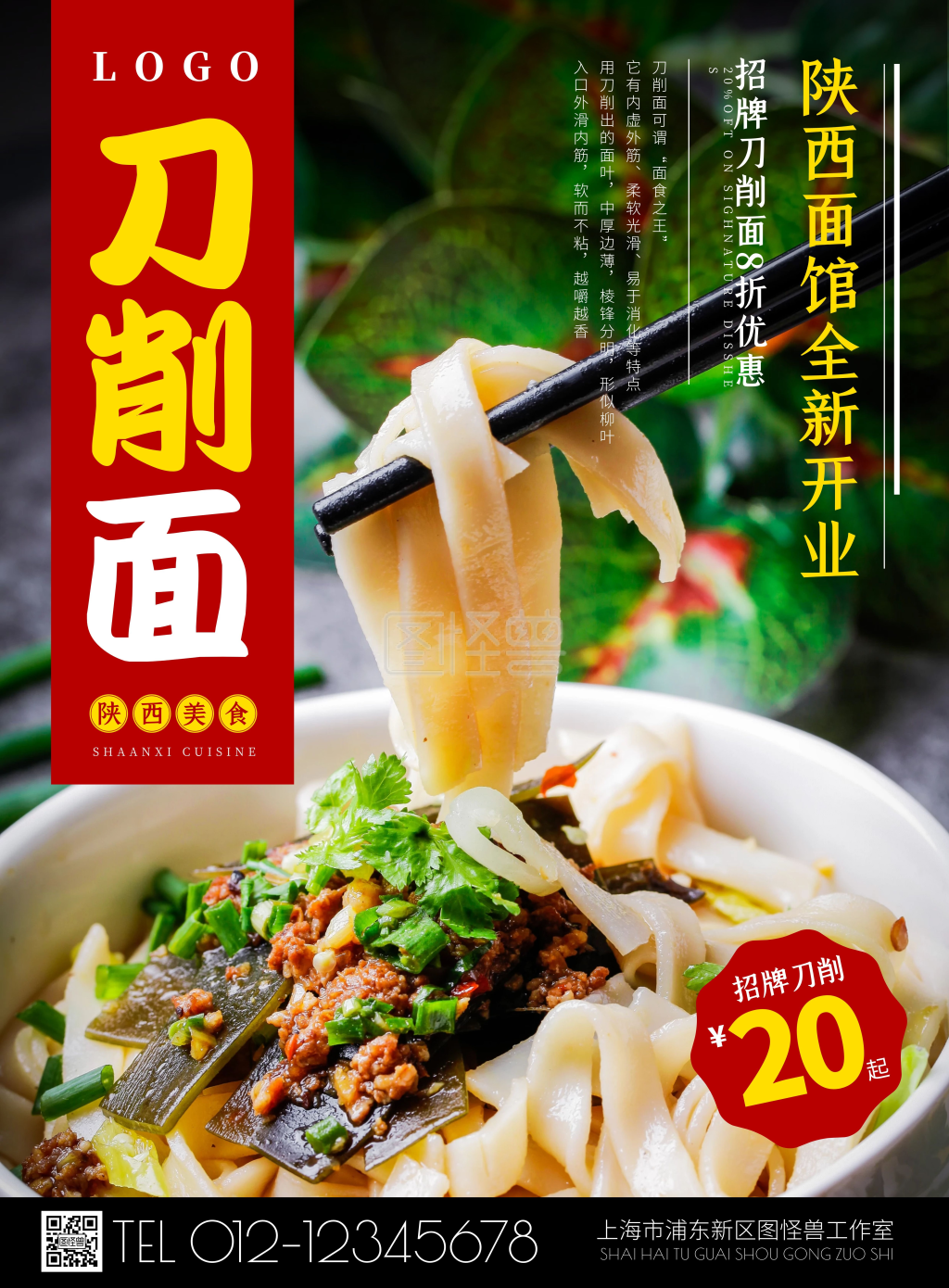 陕西刀削面馆摄影风促销红黄配色竖版海报