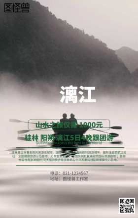 桂林旅游海报
