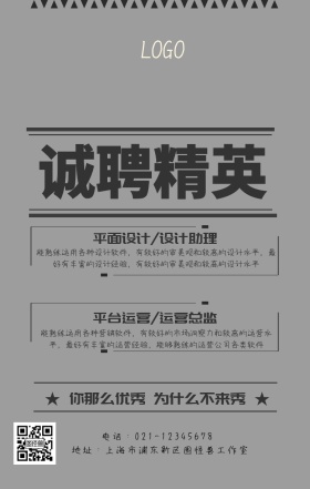 报纸招聘页公司企业员工招聘宣传海报