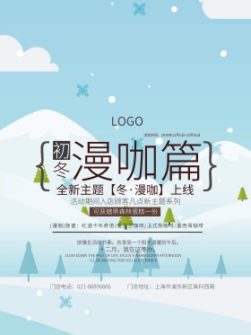 主题咖啡日系简约治愈海报