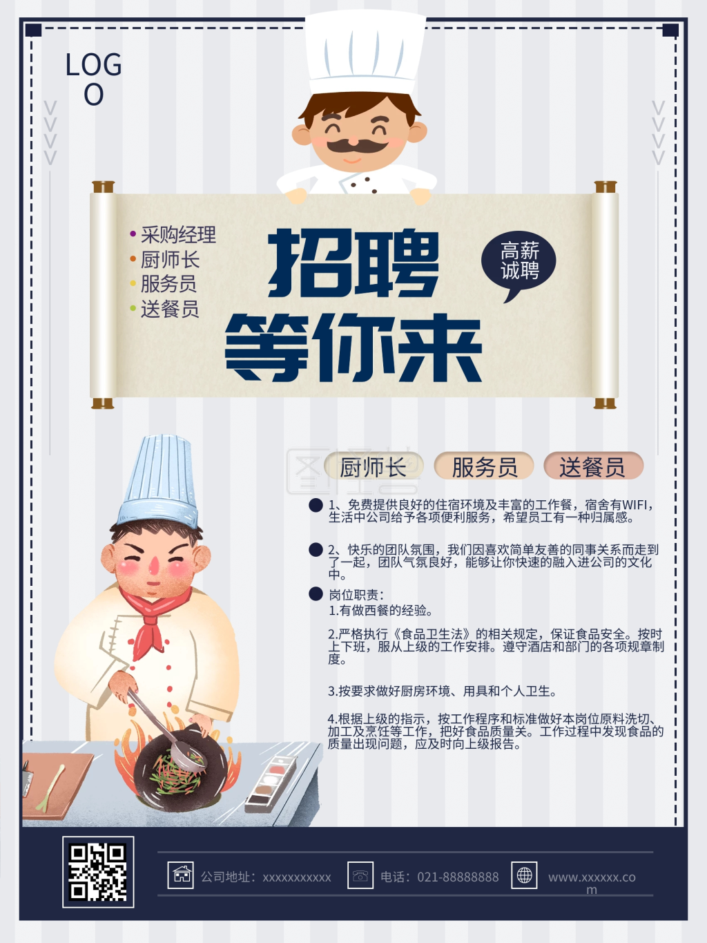厨师招聘海报餐厅招聘