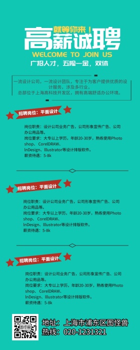 扁平设计风简约企业招聘手机营销长图