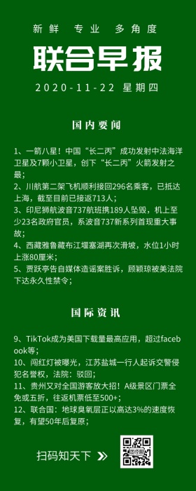 联合早报绿色简洁新闻资讯营销长图