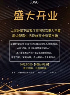  首付6万起，拎包住好房 地址：上海市图怪兽工作室 周边配套生活设施齐全有菜市场 30万方CED【0首付0月供】 电话：021-12345678 上层卧室下层客厅空间层次更为丰富 造万亩生态园为您打造全新的尊荣府邸。 占地37亩，规划总建筑面积970m2。 尊享气质，深藏内敛，自始开启一个全新时代。 至尊别墅区项目位于x市x镇xx湾生态观光园区， 黑色大气楼市开盘印刷海报