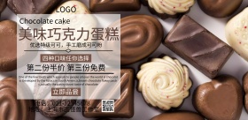 美味巧克力蛋糕海报