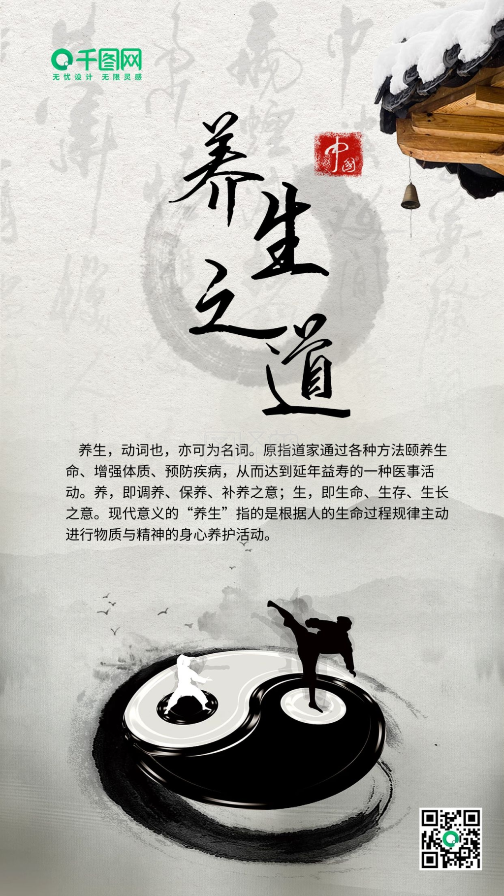 养生之道秋季养生手机配图