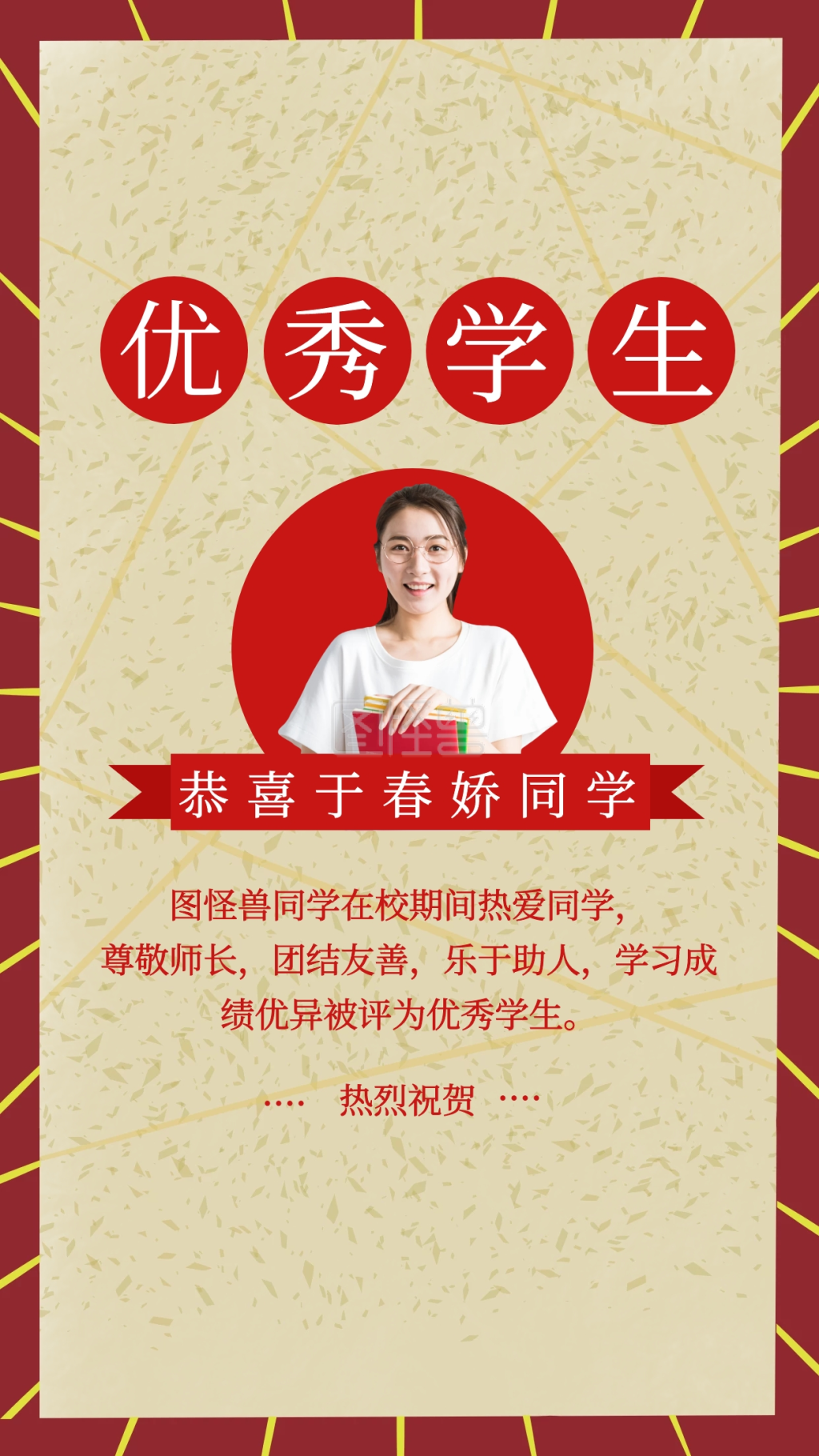 优秀学生奖状获奖奖状模板手机海报