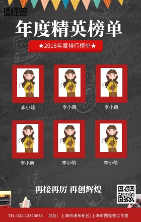 红色大气舞台年度精英榜单排行榜