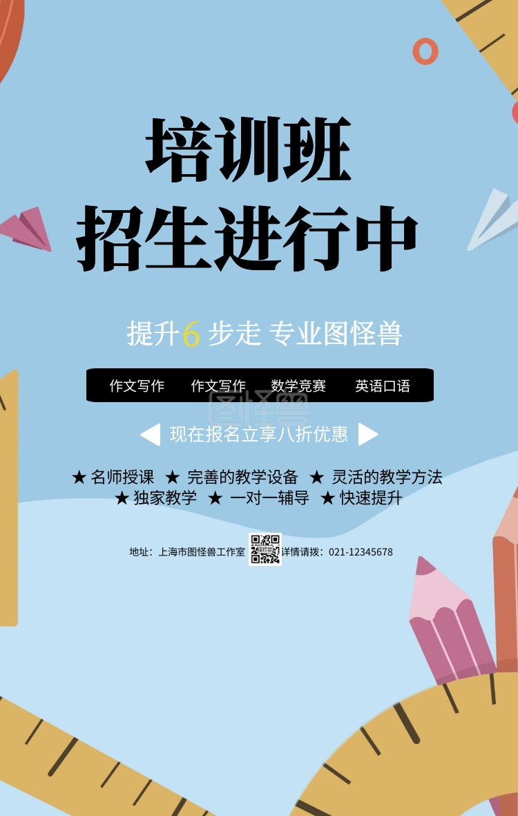 蓝色卡通培训班辅导班招生宣传手机海报