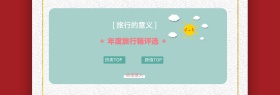 电商扁平年度评选活动淘宝banner