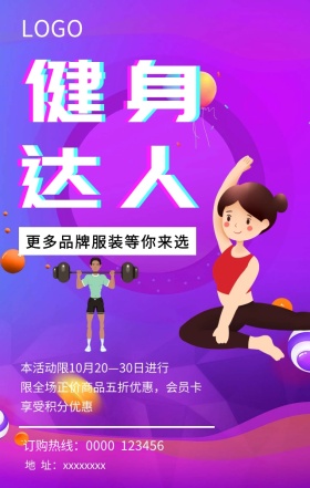 健身达人