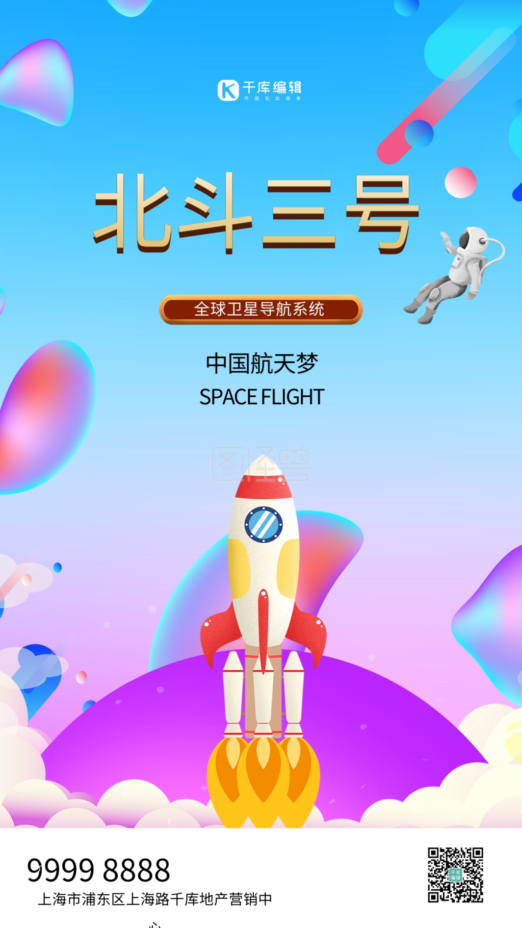 北斗三号飞船蓝色渐变创意海报