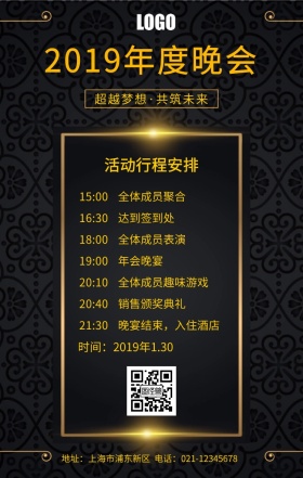 年度晚会