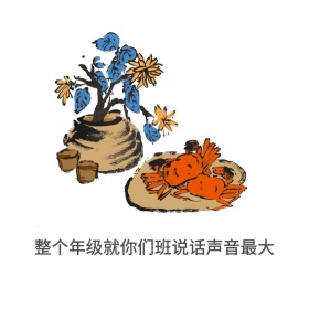 整个年级就你们班说话声音最大表情包