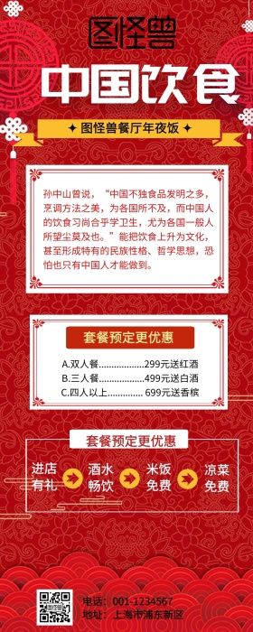 春节美食文章营销长图
